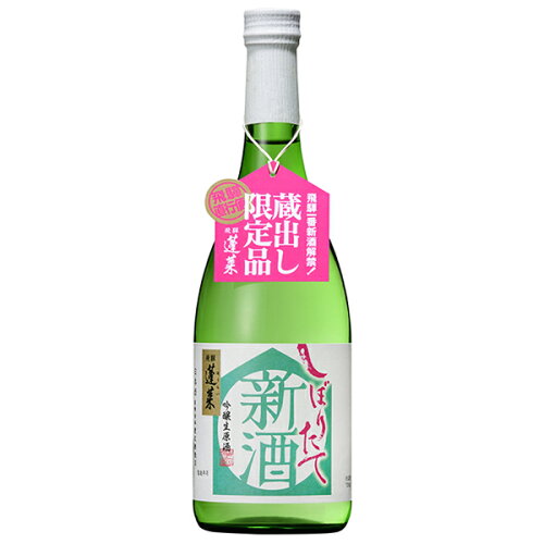 JAN 4941392102513 蓬莱 新酒 しぼりたて生原酒 720ml 有限会社渡辺酒造店 日本酒・焼酎 画像