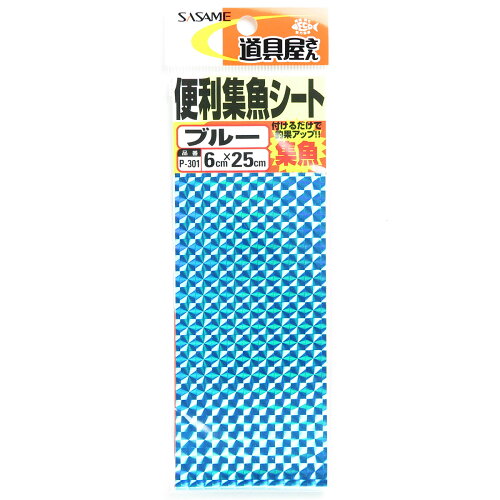 JAN 4941430010282 ささめ針　便利集魚シート （P-301） ブルー 株式会社ささめ針 スポーツ・アウトドア 画像