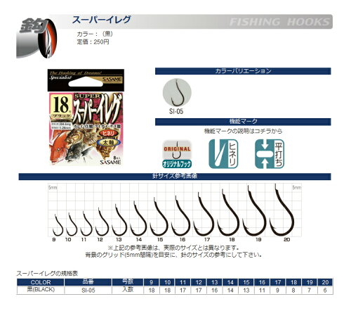 JAN 4941430039405 ささめ針 スーパーイレグ 黒(BLACK) 19号 （SI-05） 株式会社ささめ針 スポーツ・アウトドア 画像