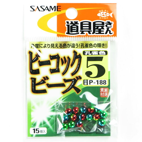 JAN 4941430053883 ささめ針 ピーコックビーズ P-188 5号 株式会社ささめ針 スポーツ・アウトドア 画像