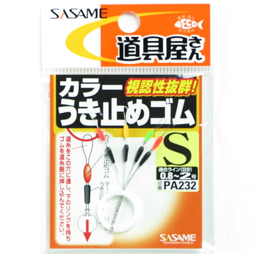 JAN 4941430088977 ささめ針 SASAME PA232 道具屋 カラーうき止めゴム S 株式会社ささめ針 スポーツ・アウトドア 画像