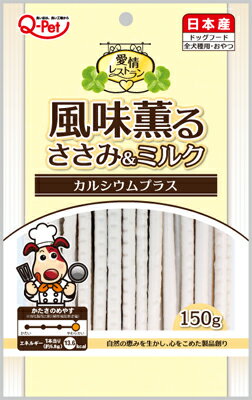 JAN 4941605016361 愛情レストラン 風味薫るささみ＆ミルク(150g) 九州ペットフード株式会社 ペット・ペットグッズ 画像