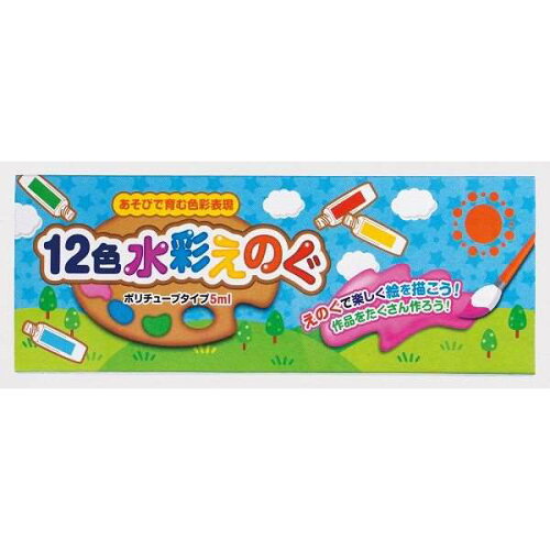 JAN 4941829002065 共和 水彩えのぐ 12色 共和文具株式会社 日用品雑貨・文房具・手芸 画像