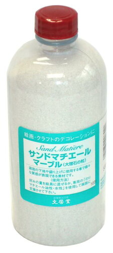 JAN 4941854006441 文房堂 サンドマチエール マーブル 500ml 01161 株式会社文房堂 日用品雑貨・文房具・手芸 画像