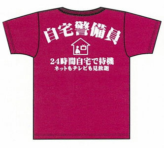 JAN 4942040301845 自宅警備員Tシャツ/ショッキングピンク-S 豊天商店 クルーズカンパニー株式会社 レディースファッション 画像