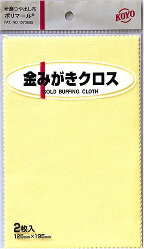 JAN 4942186980577 KYOEI 金みがきクロス時計工具 共栄産業株式会社 腕時計 画像