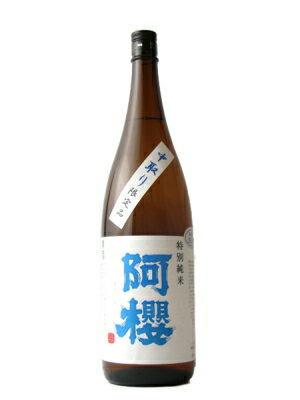 JAN 4942257755103 阿櫻 特別純米 無濾過生原酒 中取り限定品 1.8L 阿桜酒造株式会社 日本酒・焼酎 画像