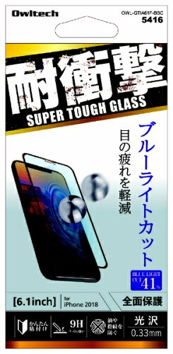 JAN 4942322005416 Owltech  iPhone XR用ガラスフィルム OWL-GTIA61F-BBC 株式会社オウルテック スマートフォン・タブレット 画像