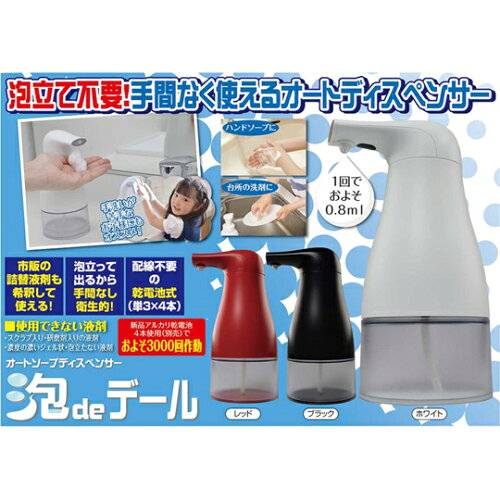 JAN 4942430012542 ファイン Fine ソープディスペンサー ハンドソープ 泡 deデール 250ml レッド 自動 衛生的 FIN-781RD 株式会社ファイン 医薬品・コンタクト・介護 画像