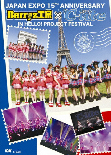 JAN 4942463173005 Japan　Expo　15th　Anniversary　Berryz工房×℃-ute　in　Hello！Project　Festival/ＤＶＤ/UFBW-1399 株式会社アップフロントワークス CD・DVD 画像