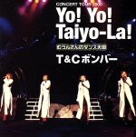 JAN 4942463501099 Yo！Yo！Taiyo-La！ CONCERT TOUR 2000 むうんさんのダンス天国/DVD/EPBE-5010 株式会社アップフロントワークス CD・DVD 画像