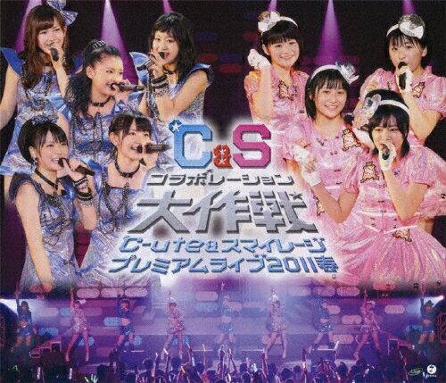 JAN 4942463515836 ℃-ute＆スマイレージ　プレミアムライブ2011春～℃＆Sコラボレーション大作戦～/Ｂｌｕ－ｒａｙ　Ｄｉｓｃ/EPXE-5009 株式会社アップフロントワークス CD・DVD 画像