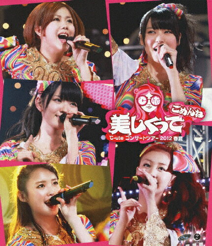 JAN 4942463517830 ℃-uteコンサートツアー2012春夏　～美しくってごめんね～/Ｂｌｕ－ｒａｙ　Ｄｉｓｃ/EPXE-5029 株式会社アップフロントワークス CD・DVD 画像