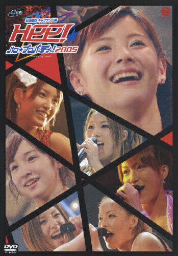 JAN 4942463518592 ハロ☆プロ　パーティ～！2005～松浦亜弥キャプテン公演～/ＤＶＤ/EPBE-5185 株式会社アップフロントワークス CD・DVD 画像