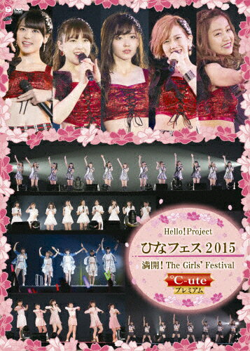 JAN 4942463551391 Hello！Project　ひなフェス　2015～満開！The　Girls’Festival～〈℃-ute　プレミアム〉/ＤＶＤ/EPBE-5513 株式会社アップフロントワークス CD・DVD 画像