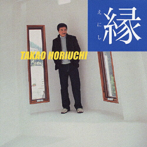 JAN 4942463672010 縁/ＣＤ/PKCP-2001 株式会社アップフロントワークス CD・DVD 画像