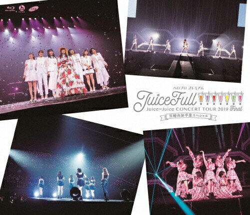 JAN 4942463806781 ハロプロ　プレミアム　Juice＝Juice　CONCERT　TOUR2019　～JuiceFull！！！！！！！～　FINAL　宮崎由加卒業スペシャル/Ｂｌｕ－ｒａｙ　Ｄｉｓｃ/HKXN-50078 株式会社アップフロントワークス CD・DVD 画像