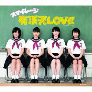 JAN 4942463851842 有頂天LOVE（初回生産限定盤D）/ＣＤシングル（１２ｃｍ）/HKCN-50184 株式会社アップフロントワークス CD・DVD 画像