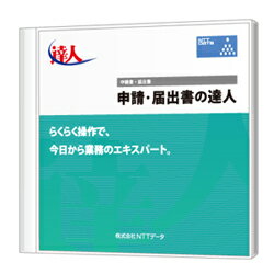 JAN 4942831028135 NTT DaTa シンセイ・トドケデショノタツジン PRO 株式会社NTTデータ パソコン・周辺機器 画像