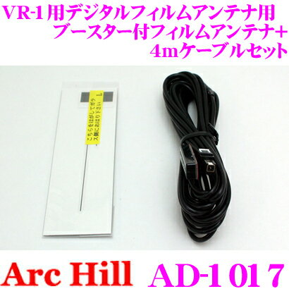 JAN 4943099322935 ah catch hunter vr-1用 デジタルフィルムアンテナ用 ブースター付フィルムアンテナ ケーブル 業務用 ad-1017 有限会社アーク・ヒル 車用品・バイク用品 画像