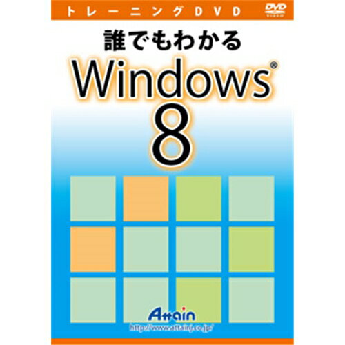 JAN 4943493007919 ATTE-761 アテイン 誰でもわかる Windows 8 アテイン株式会社 パソコン・周辺機器 画像