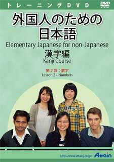 JAN 4943493009234 ATTE-893 直送 アテイン 外国人のための日本語漢字編 第2課 アテイン株式会社 パソコン・周辺機器 画像