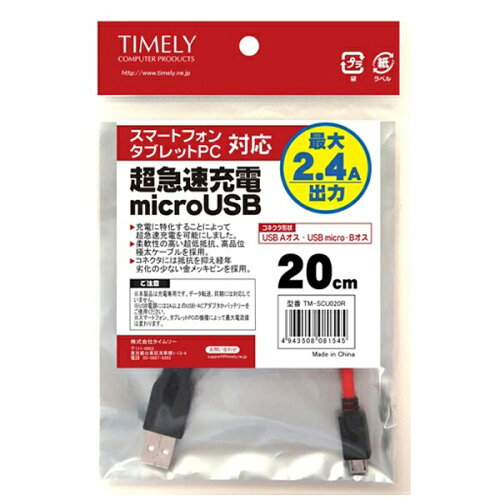 JAN 4943508081545 タイムリー｜TIMELY タブレット スマートフォン対応 USB microB 充電USBケーブル 2.4A 0.2m・レッド TM-SCU02R 株式会社タイムリー スマートフォン・タブレット 画像