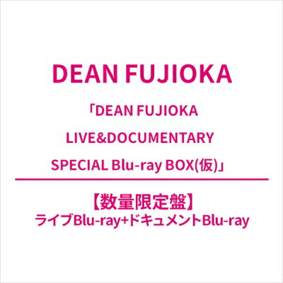 JAN 4943566314371 DEAN FUJIOKA LIVE＆DOCUMENTARY SPECIAL Blu-ray BOX（数量限定盤）（仮）/Blu−ray Disc/ASBU-1002 株式会社アミューズ CD・DVD 画像