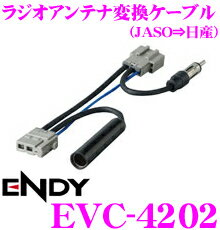 JAN 4943604065401 アンテナ変換コード #EVC‐4202 東光特殊電線株式会社 車用品・バイク用品 画像