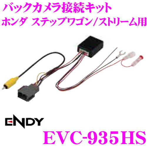 JAN 4943604084778 バックカメラ接続キット #EVC-935HS 東光特殊電線株式会社 車用品・バイク用品 画像