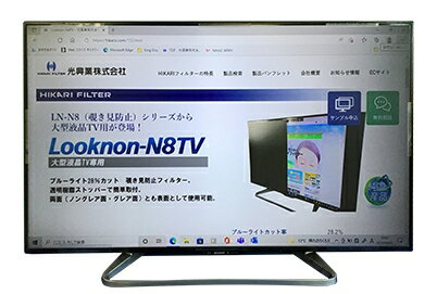 JAN 4943609660052 LNW-49N8TV 直送 光興業 大型液晶TV用 反射防止フィルター 覗き見防止タイプ 49インチ 光興業株式会社 パソコン・周辺機器 画像