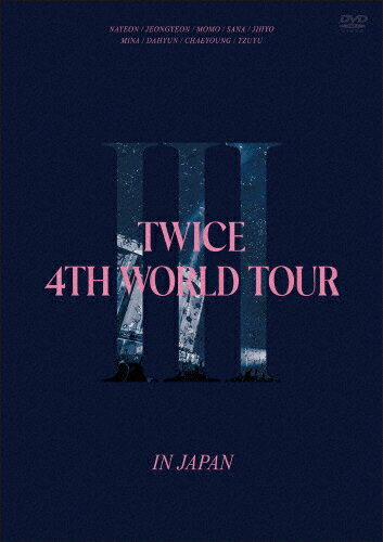 JAN 4943674369843 TWICE　4TH　WORLD　TOUR‘III’IN　JAPAN/ＤＶＤ/WPBL-90603 株式会社ワーナーミュージック・ジャパン CD・DVD 画像