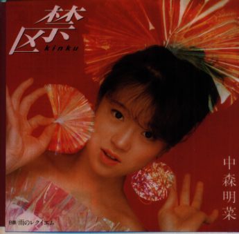 JAN 4943674866328 禁区/CDシングル（12cm）/WPC6-8663 株式会社ワーナーミュージック・ジャパン CD・DVD 画像