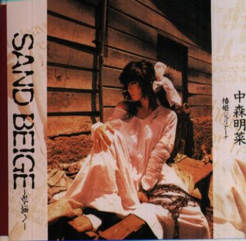 JAN 4943674866922 SAND BEIGE/CDシングル（12cm）/WPC6-8669 株式会社ワーナーミュージック・ジャパン CD・DVD 画像