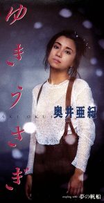 JAN 4943674905829 ゆきうさぎ/ＣＤシングル（８ｃｍ）/WPD6-9058 株式会社ワーナーミュージック・ジャパン CD・DVD 画像