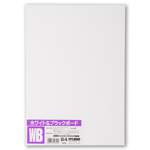 JAN 4943718103020 【ミューズ】ミューズ ホワイト&ブラックボード WB-B2 株式会社ミューズ 日用品雑貨・文房具・手芸 画像