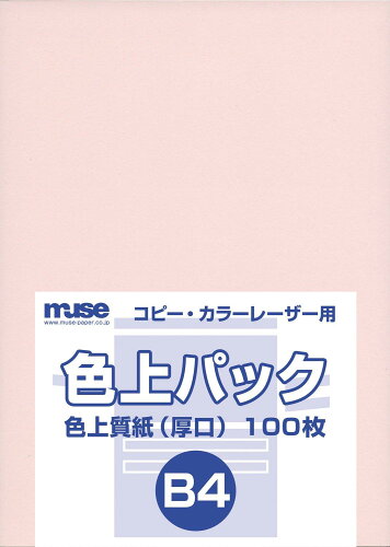 JAN 4943718300313 ミューズ ミューズ 色上質パック b4規格 桜 株式会社ミューズ 日用品雑貨・文房具・手芸 画像