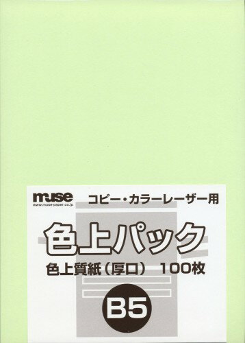 JAN 4943718300702 ミューズ ミューズ 色上質パック b5規格 若草   株式会社ミューズ 日用品雑貨・文房具・手芸 画像