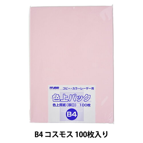 JAN 4943718301518 ミューズ ミューズ 色上質パック b4規格 コスモス   株式会社ミューズ 日用品雑貨・文房具・手芸 画像