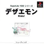 JAN 4944076001447 サクセス デザエモンkids! 株式会社サクセス テレビゲーム 画像