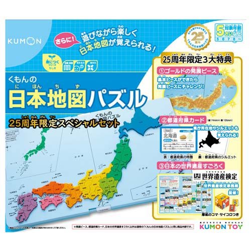 JAN 4944121547906 くもんの日本地図パズル 25周年スペシャルセット(1セット) 株式会社くもん出版 おもちゃ 画像