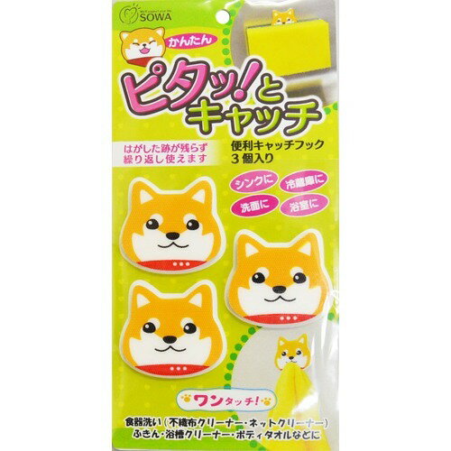 JAN 4944201015899 創和 イヌの便利キャッチフック(3コ入) 株式会社創和 日用品雑貨・文房具・手芸 画像