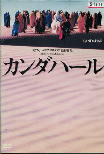 JAN 4944285001597 カンダハール イラン(オフィスサンマルサン2001) 監督:モフセン・マフマルバフ//ニルファー・パズィラ  (レンタル用DVD) 株式会社ブロードウェイ CD・DVD 画像