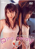 JAN 4944763002375 ピンクのキャンディ/ＤＶＤ/PODVD-0002 CD・DVD 画像