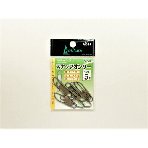 JAN 4944876410357 イシナダ釣工業(ISHINADA) 小袋 スナツプオンリー 黒 5号   8ケ 有限会社イシナダ釣工業 スポーツ・アウトドア 画像