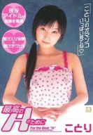 JAN 4944946321545 最高のHのために ことり/DVD/COV-008 株式会社WILL CD・DVD 画像