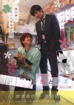 JAN 4944946995029 漫画実写化 飴とキス 邦画 LVPL-018 AV 株式会社WILL CD・DVD 画像