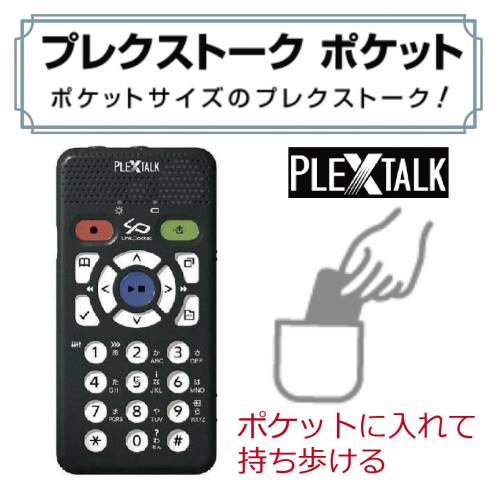 JAN 4945059511632 視覚障害者用ポータブルレコーダー プレクストークポケット/PTP1/BT0 ブラック 【シナノケンシ東京営業所】 シナノケンシ株式会社 医薬品・コンタクト・介護 画像