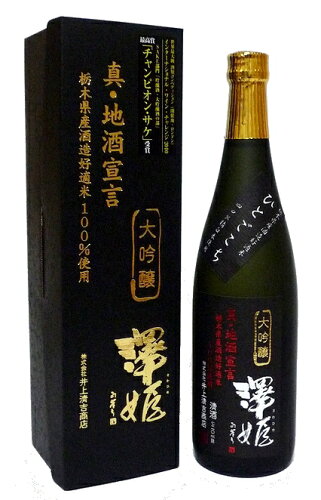 JAN 4945335100116 澤姫 大吟醸 真 地酒宣言 1.8L 株式会社井上清吉商店 日本酒・焼酎 画像