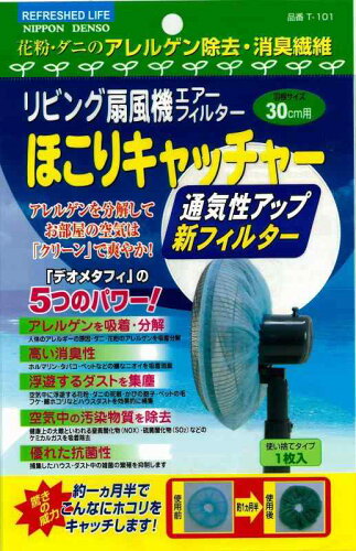 JAN 4945341001148 日本デンソー 扇風機エアーフィルター ほこりキャッチャー デオメタフィ T-101 株式会社日本デンソー 家電 画像
